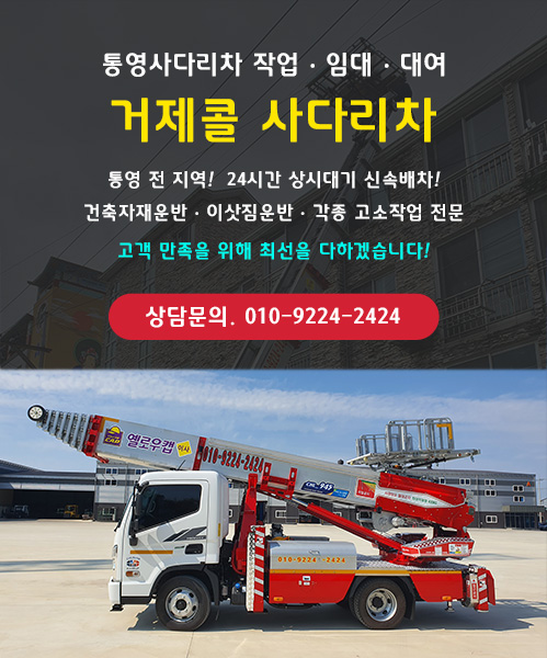 거제콜사다리차 모바일 비주얼 0