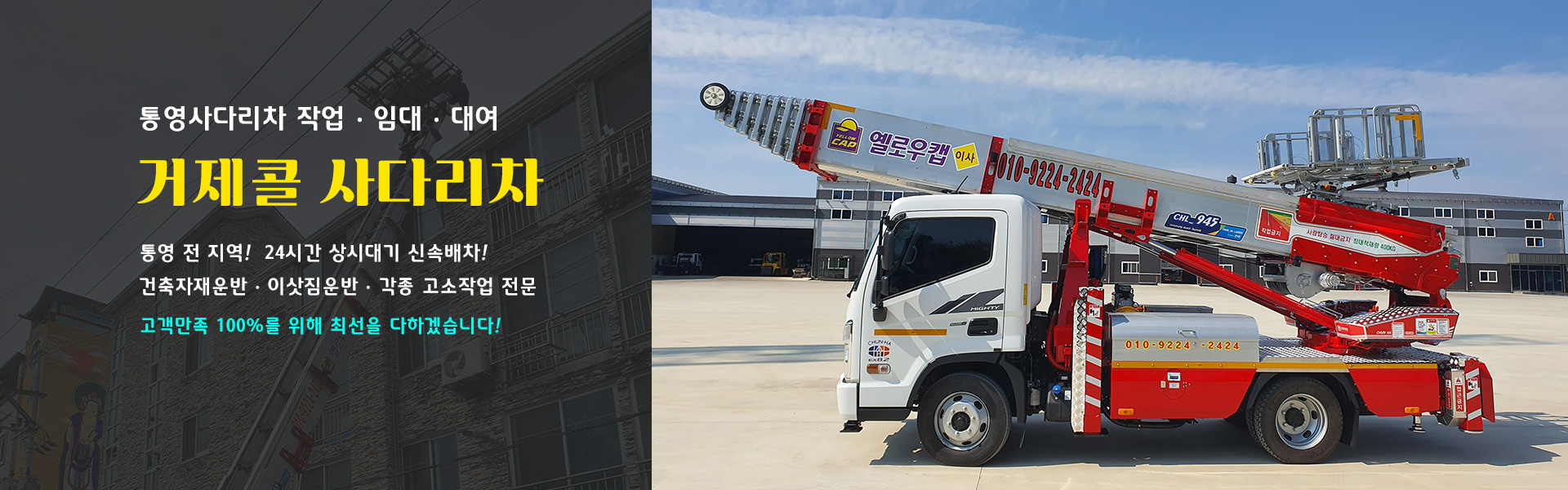 거제콜사다리차 PC 비주얼 0